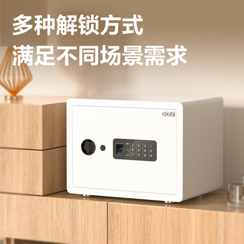 得力AE682-Z指紋密碼保管箱H300(白色)(臺(tái))
