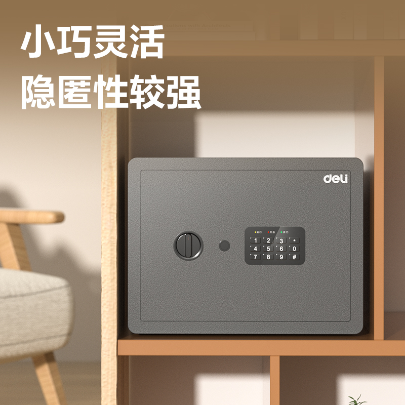 得力AE681電子密碼保管箱H250(白色)(臺)