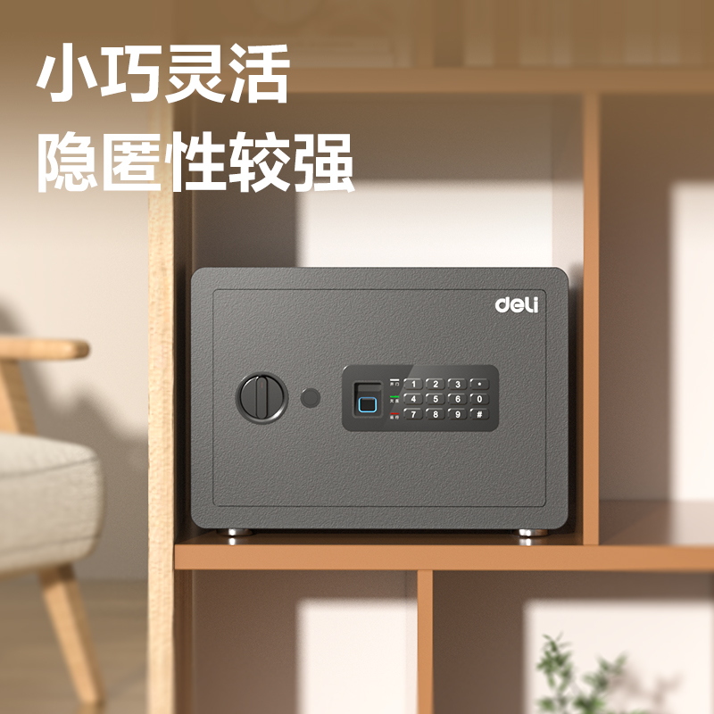 得力AE681-Z指紋密碼保管箱H250(白色)(臺)