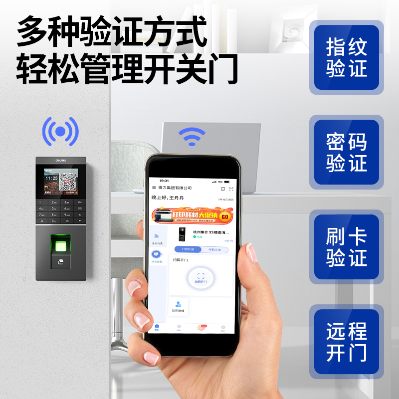 得力AL920C云指紋門禁機(銀黑)(臺)