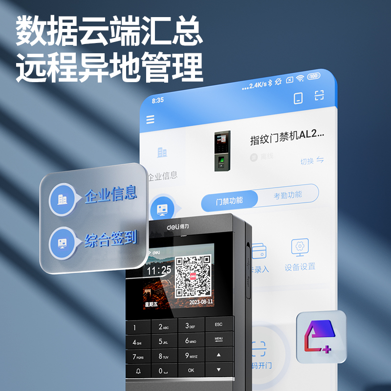 得力AL920C云指紋門禁機(銀黑)(臺)