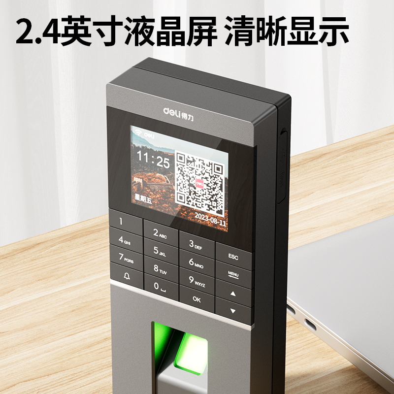 得力AL920C云指紋門禁機(銀黑)(臺)