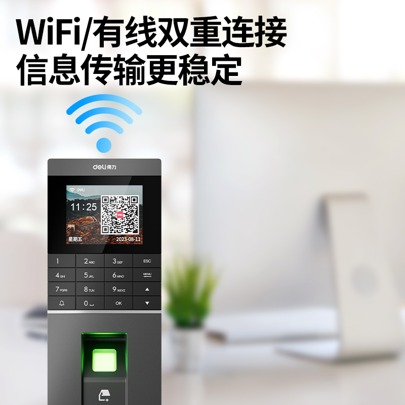 得力AL920C云指紋門禁機(銀黑)(臺)