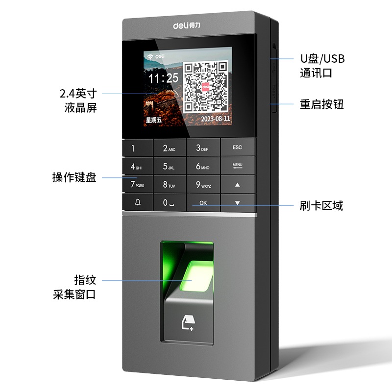 得力AL920C云指紋門禁機(銀黑)(臺)