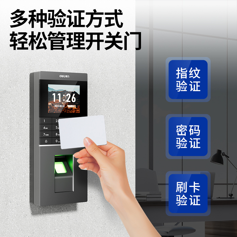 得力AL920B藍(lán)牙指紋門(mén)禁機(jī)(銀黑)(臺(tái))