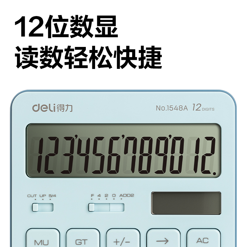 得力1548A桌面計(jì)算器(藍(lán)色)(臺(tái))