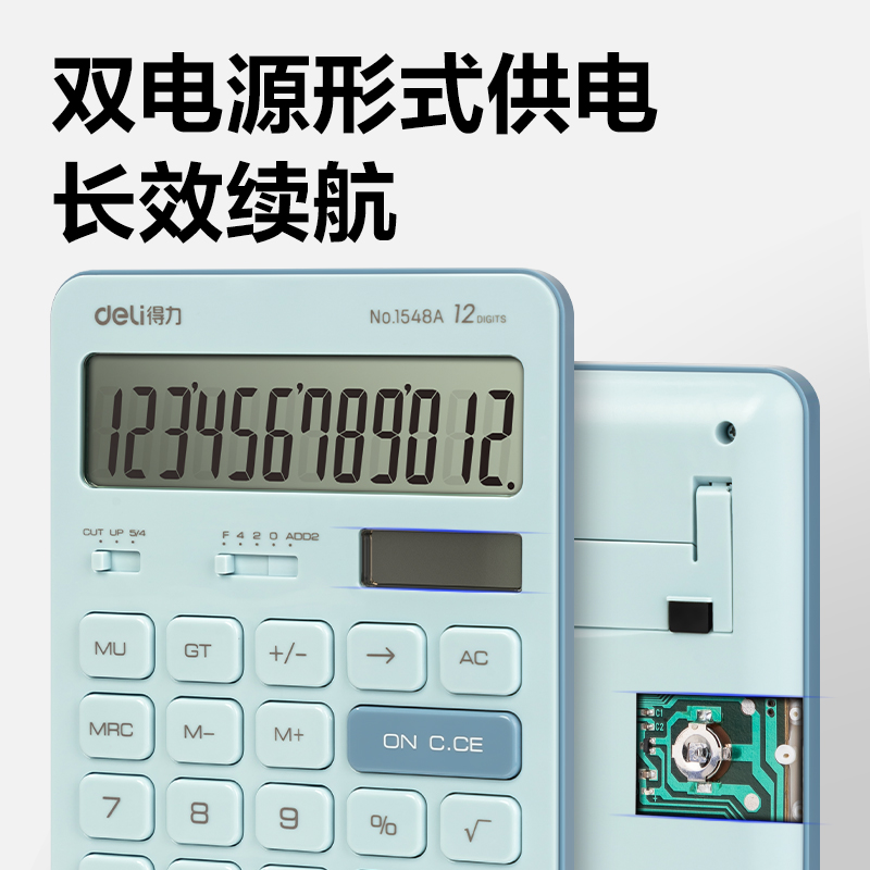 得力1548A桌面計(jì)算器(藍(lán)色)(臺(tái))
