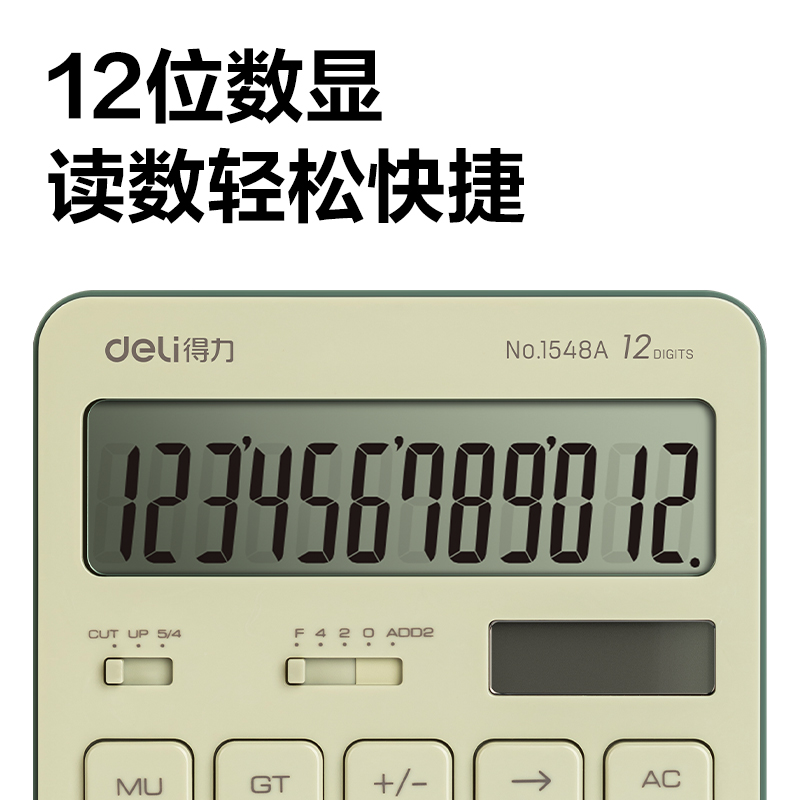 得力1548A桌面計算器(綠色)(臺)