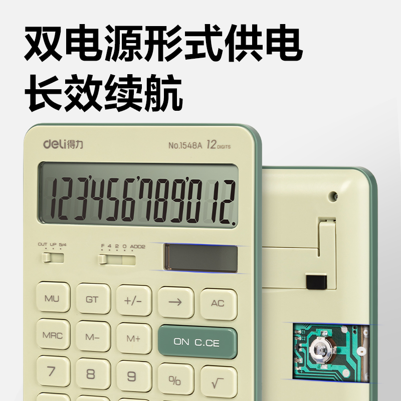 得力1548A桌面計算器(綠色)(臺)