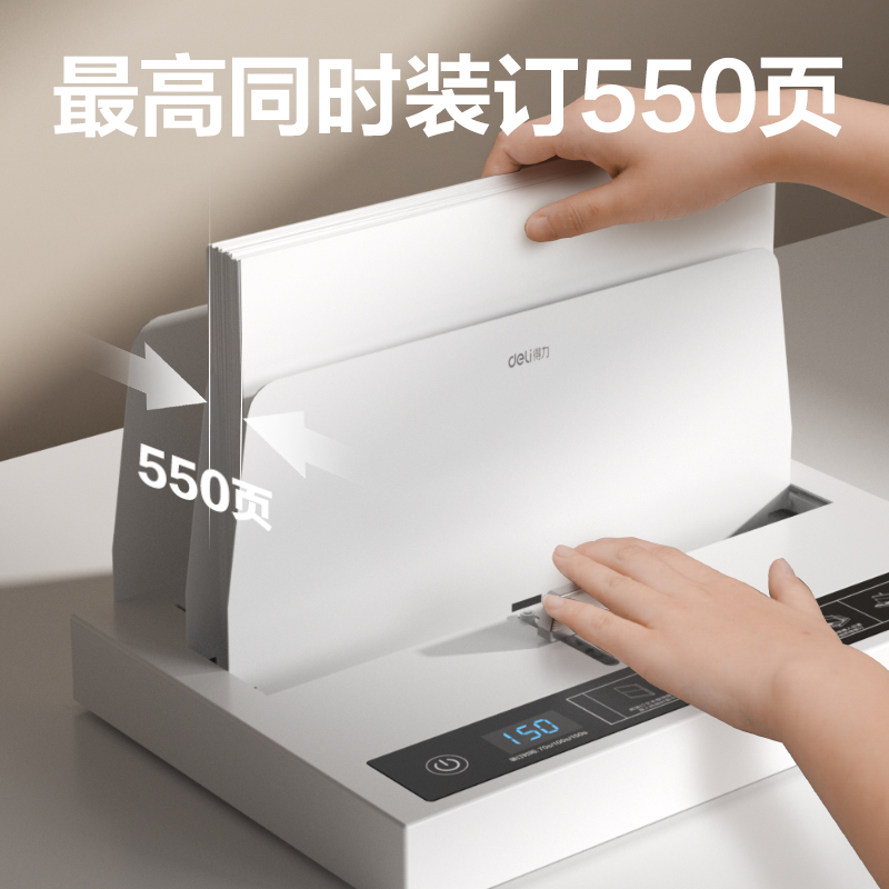 得力14671熱熔裝訂機(jī)(白)(臺)
