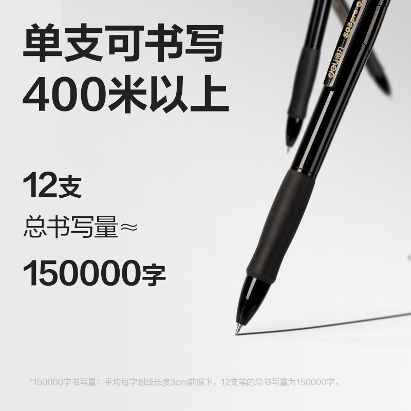 得力S08Pro-ST速干按動(dòng)商務(wù)中性筆0.5mmST筆頭(黑)(支)