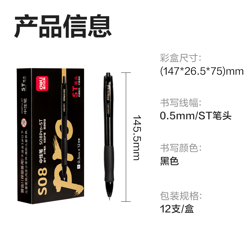 得力S08Pro-ST速干按動(dòng)商務(wù)中性筆0.5mmST筆頭(黑)(支)