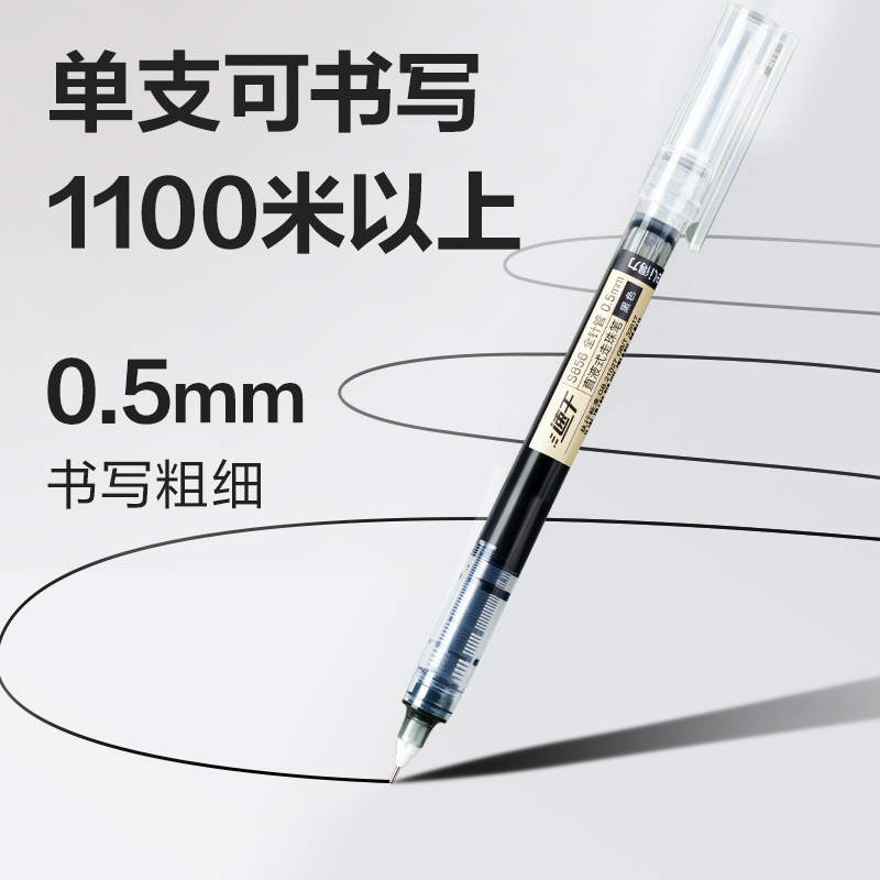 得力S856-SC直液筆0.5mm全針管(混)(6支/盒)