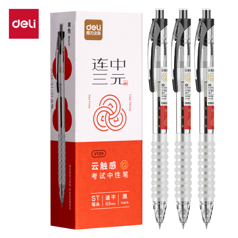 得力V109云觸感按動考試中性筆0.5mmST頭(黑)(支)