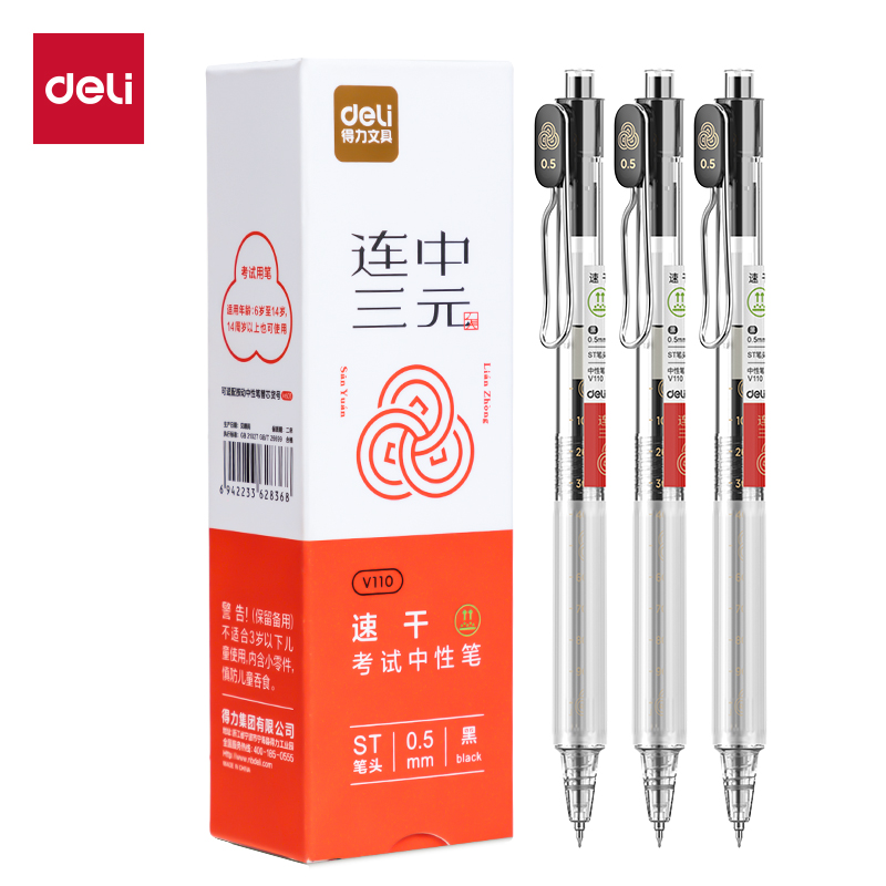 得力V110速干按動考試中性筆0.5mmST頭(黑)(支)