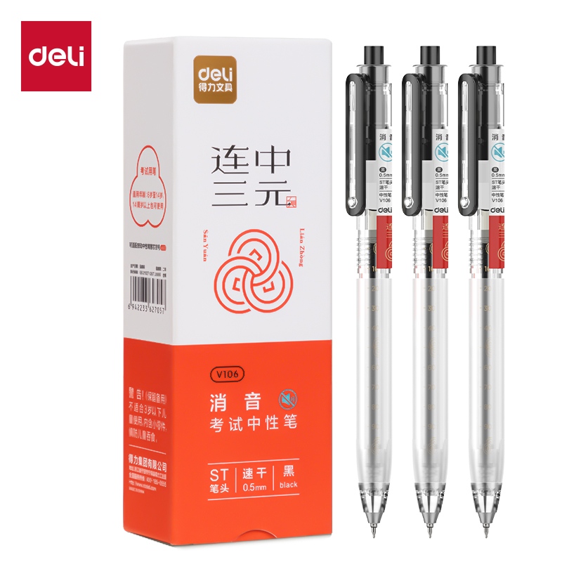 得力V106靜音按動考試中性筆0.5mmST頭(黑)(支)