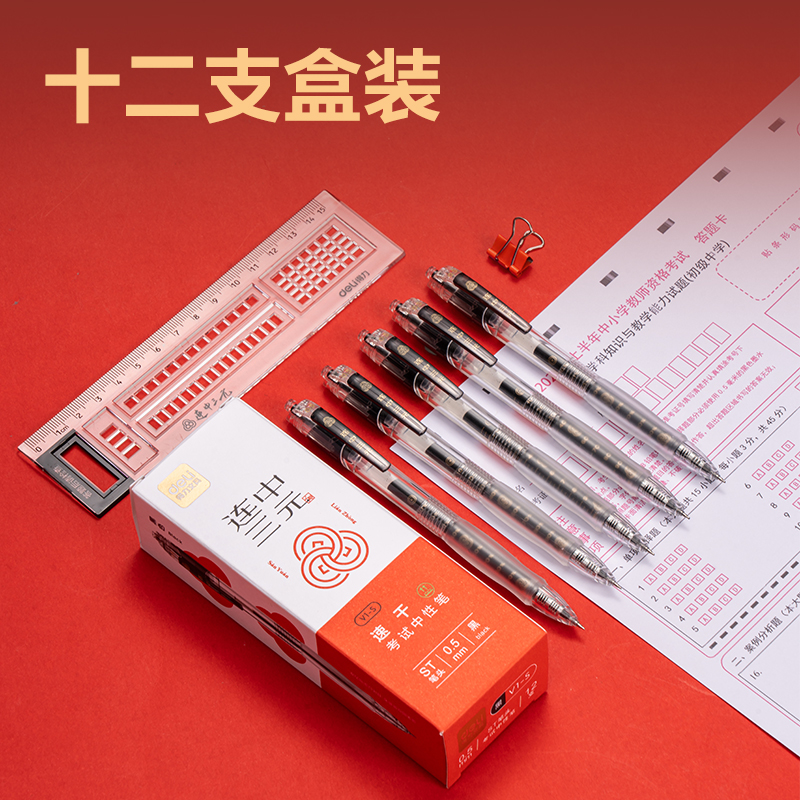 得力V1-S速干按動(dòng)考試中性筆0.5mmST頭(黑)(支)