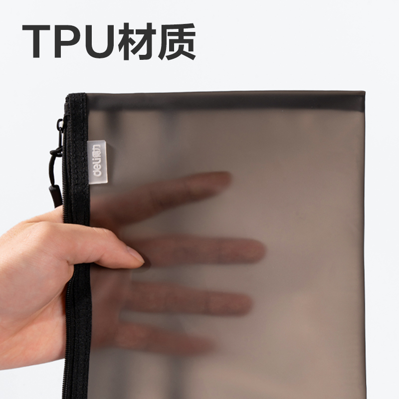 得力64867-A5_TPU拉鏈袋(黑)(個(gè))