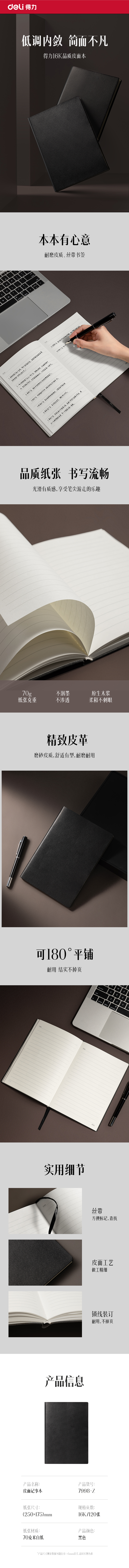 得力7998-Z皮面本16K-250*175mm/120張10mm行距(黑)(本