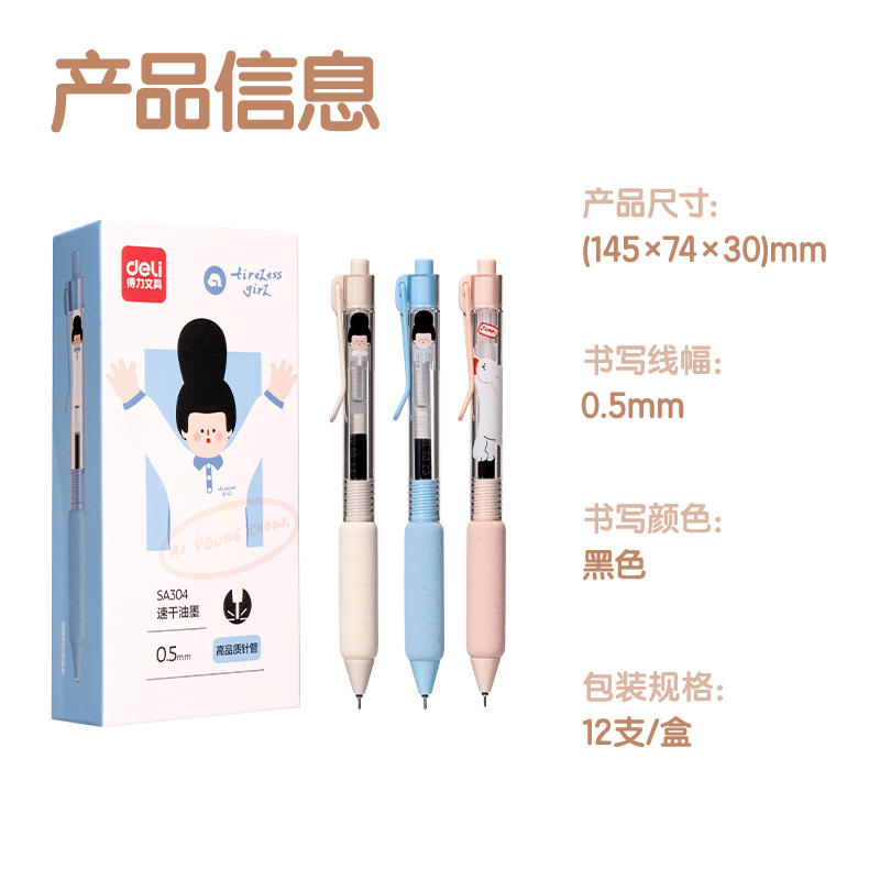 得力SA304下腰女孩速干按動IP中性筆0.5mm(黑)(支)