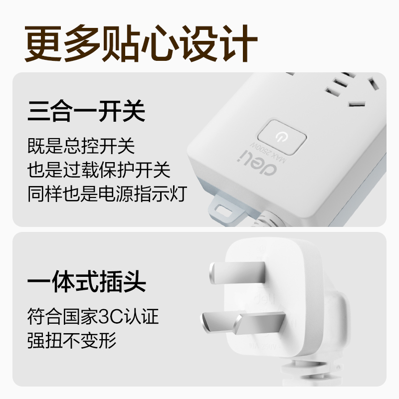 得力18158(10)皓白系列插座_4+4_10米_PE袋(白)(個(gè))