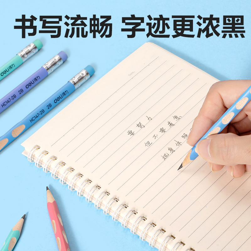 得力HC147-2B優(yōu)+洞洞書寫鉛筆2B(混)(12支/盒)