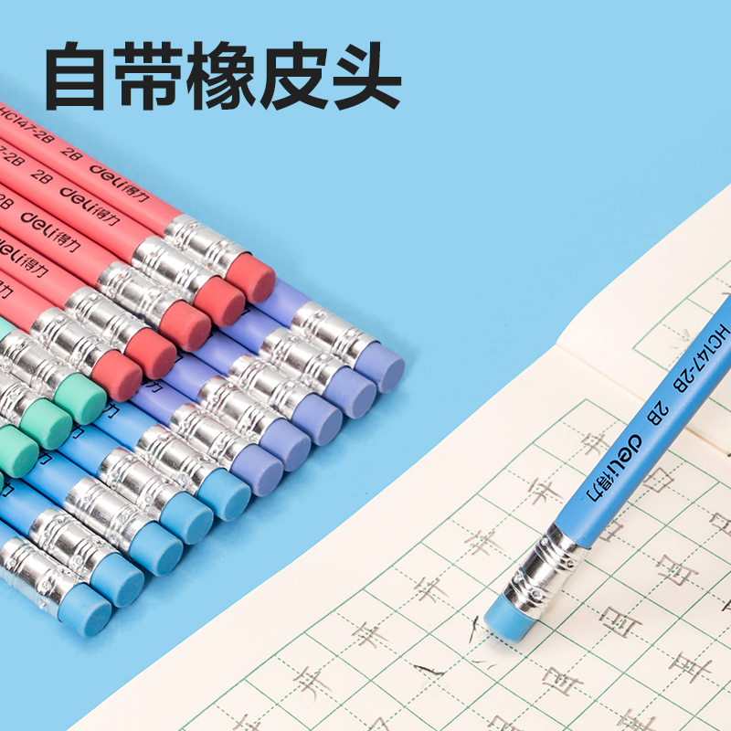 得力HC147-2B優(yōu)+洞洞書寫鉛筆2B(混)(12支/盒)