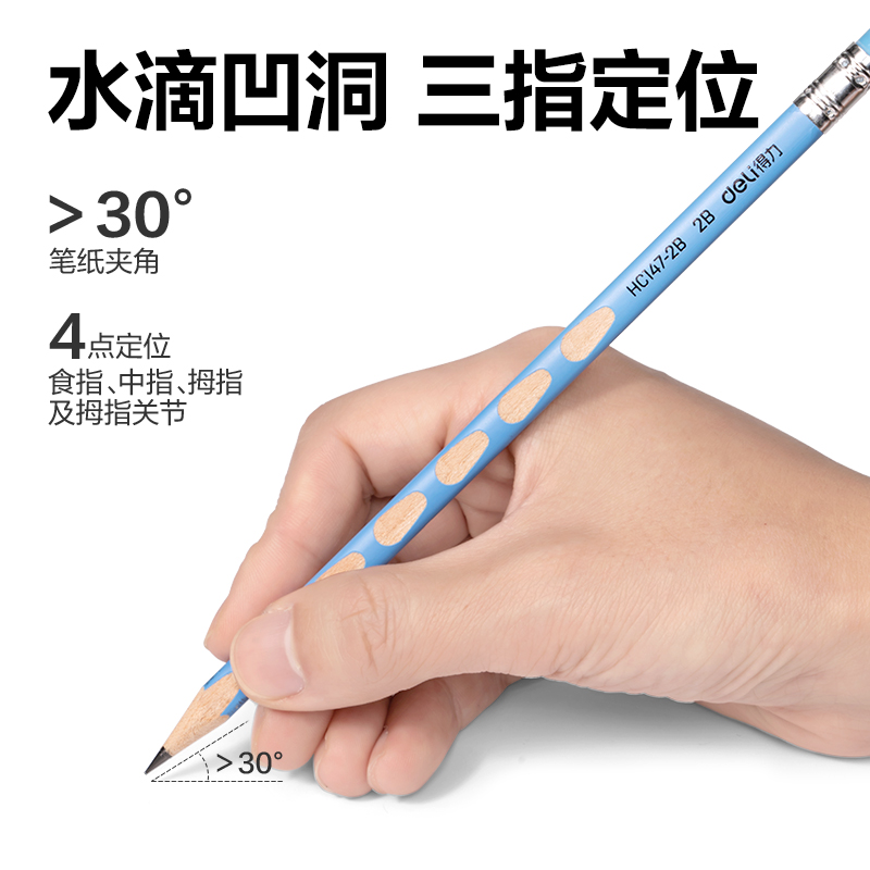 得力HC148-2B優(yōu)+洞洞書寫鉛筆2B(混)(30支/筒)