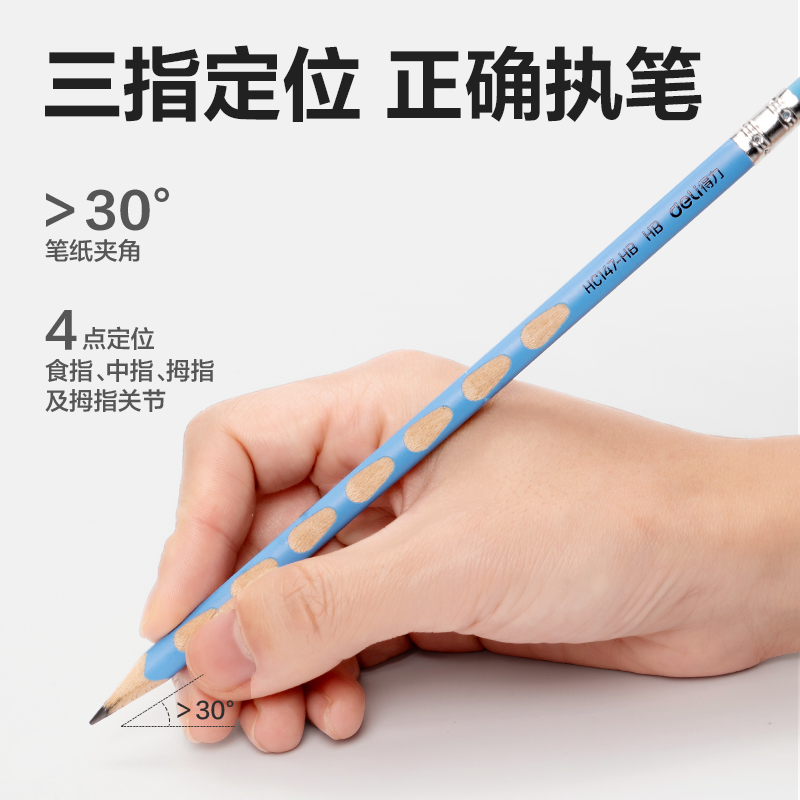 得力HC147-HB優(yōu)+洞洞書寫鉛筆HB(混)(12支/盒)