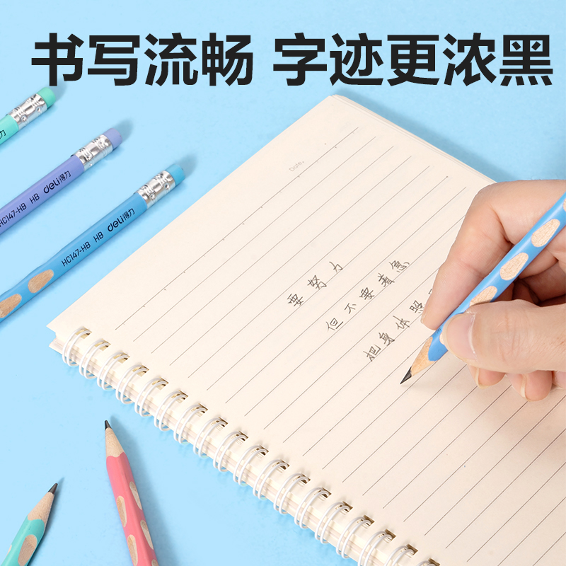 得力HC147-HB優(yōu)+洞洞書寫鉛筆HB(混)(12支/盒)