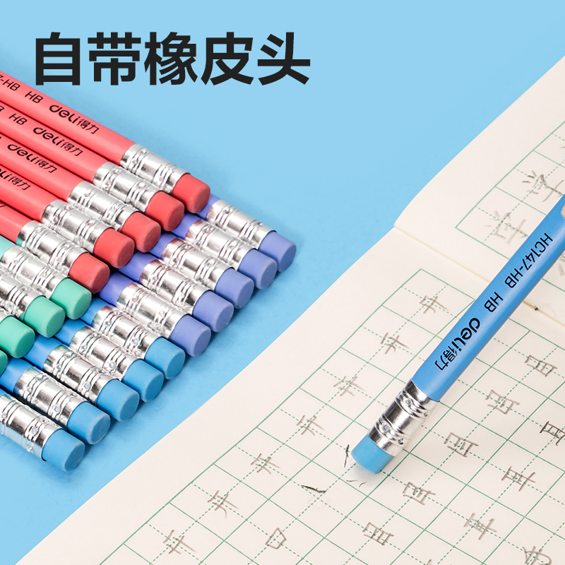 得力HC147-HB優(yōu)+洞洞書寫鉛筆HB(混)(12支/盒)