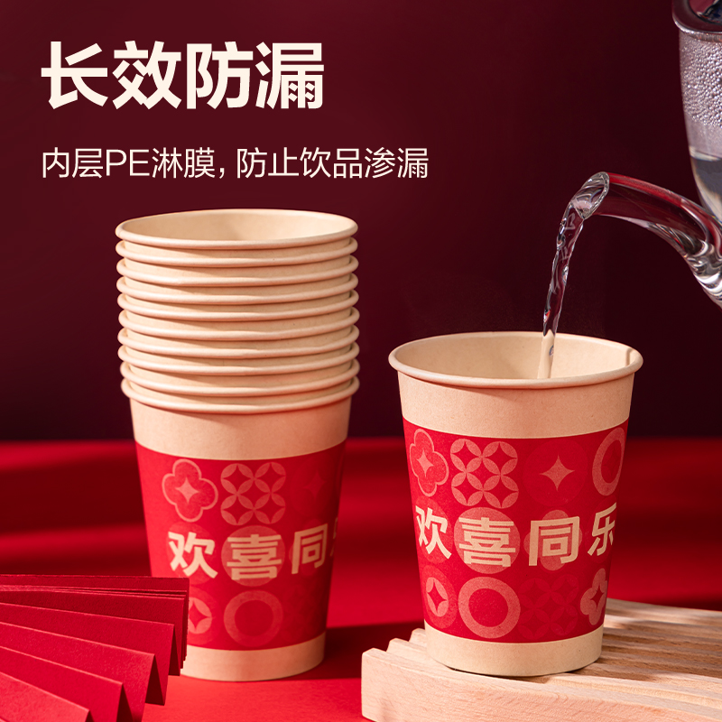 得力LL666紙杯(紅色喜慶款)250mL(歡喜同樂)(50只/袋)