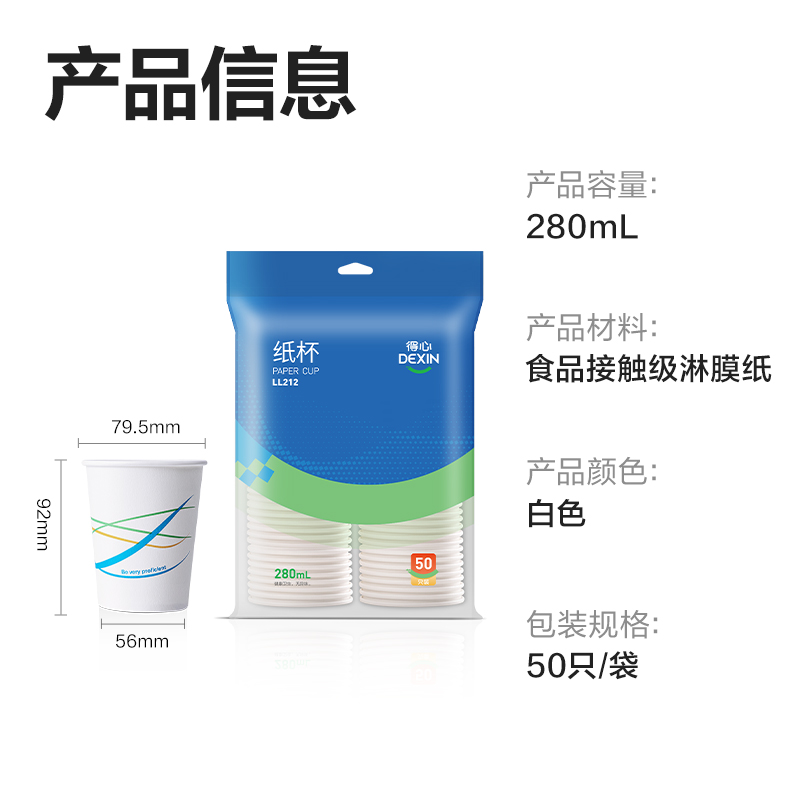 得力得心LL212紙杯280mL(白色)(50只/袋)