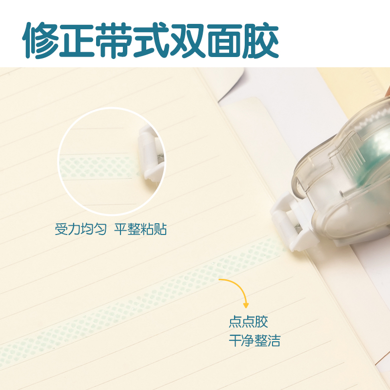 得力TG108可換芯雙面膠粘器_6mm*12m(混)(個)