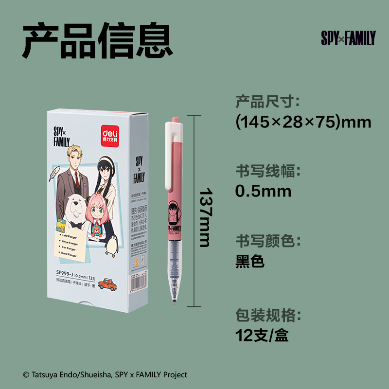 得力SF999-J間諜過家家直液筆-IP直液筆(黑)(支)