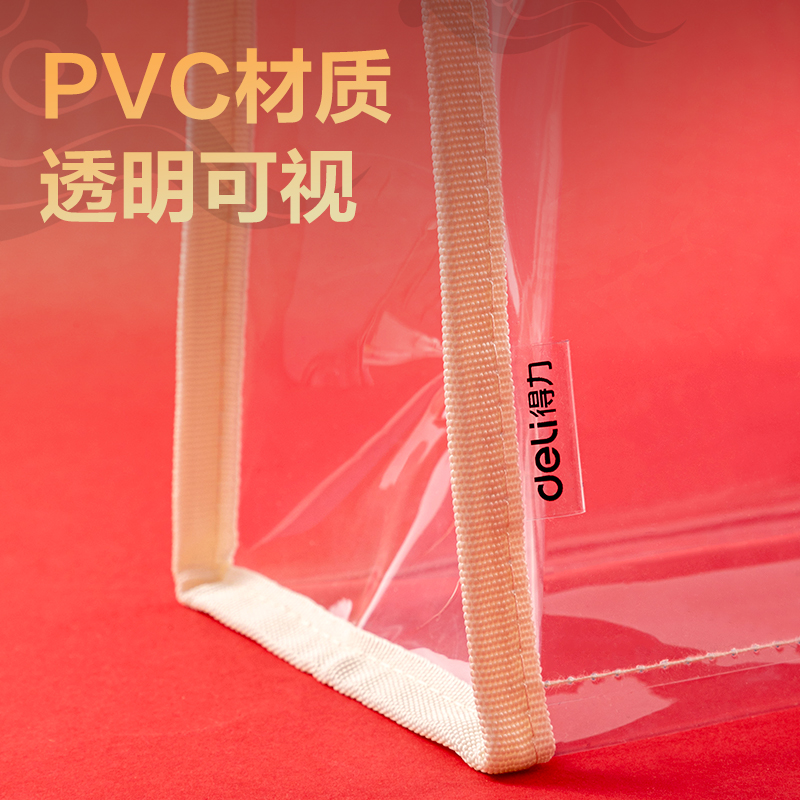 得力72618B連中三元透明補習(xí)袋(混-連中三元)(個)