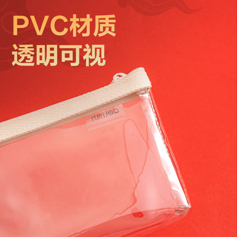 得力67058D連中三元三角包多用途筆袋(混-連中三元)(個(gè))