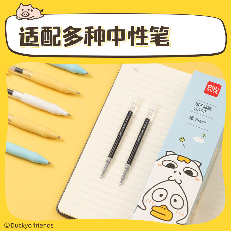 得力SE182小劉鴨速干中性筆替芯0.5mm按動ST頭(黑)(支)
