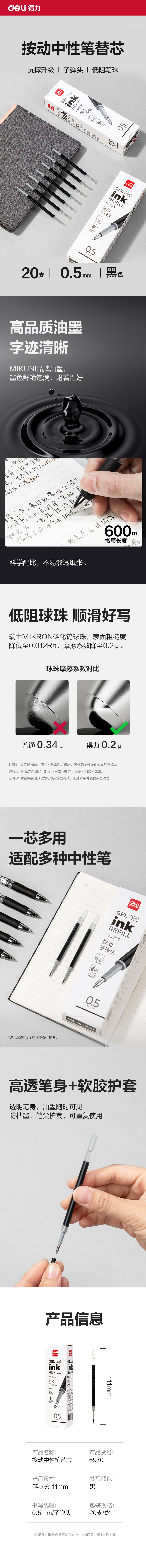 得力6970臻順滑擴容中性筆替芯0.5mm按動弧度收口子彈頭(黑)(支)