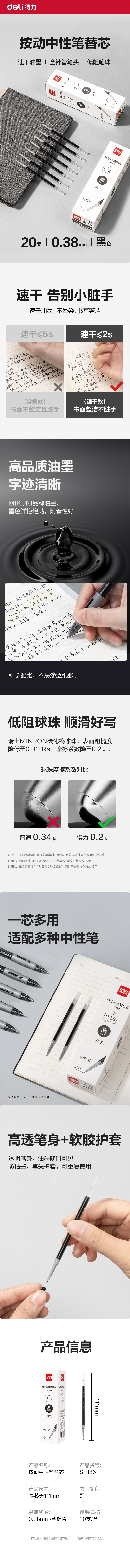 得力SE186速干中性筆替芯0.38mm按動全針管(黑)(支)