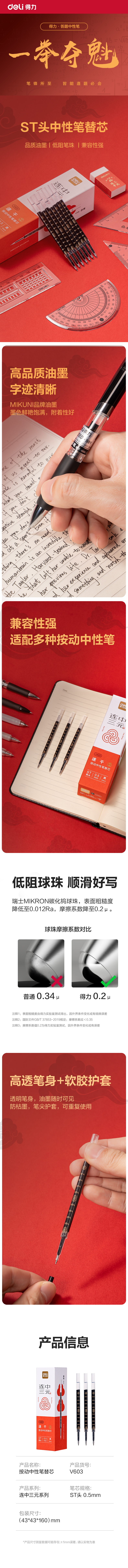得力V603連中三元速干中性筆替芯0.5mm按動(dòng)ST頭(黑)(支)