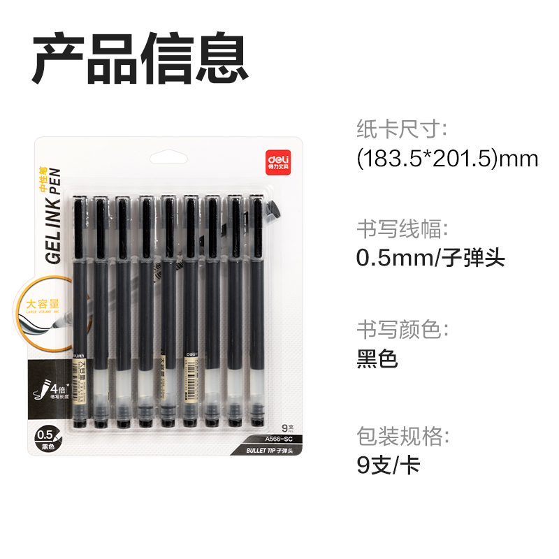 得力A566-SC大容量拔帽商務中性筆0.5mm子彈頭(黑)(9支/卡)