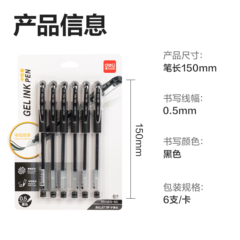 得力6600ES-SC拔帽中性筆0.5mm子彈頭(黑)(6支/卡)