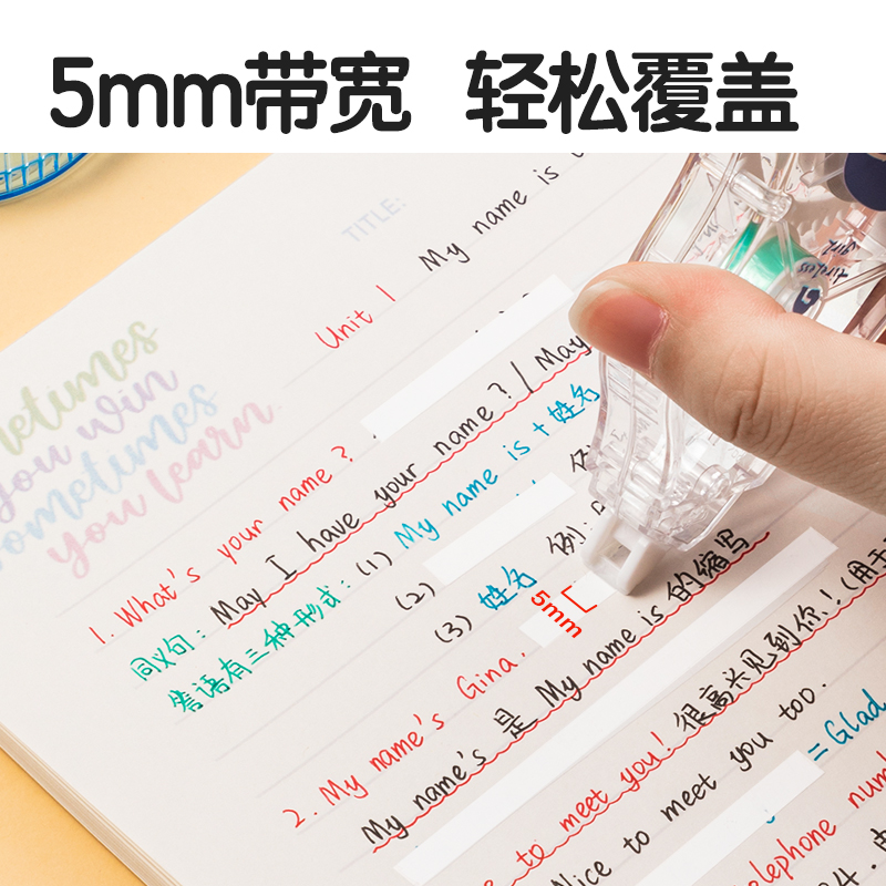 得力8145A修正帶_5mm*30m(混)(套)