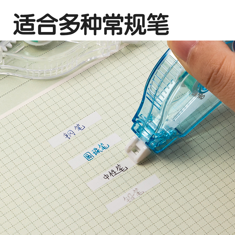 得力8145A修正帶_5mm*30m(混)(套)