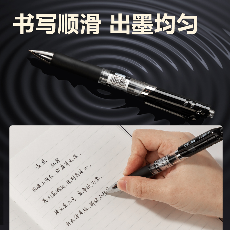 得力S01-SC按動商務(wù)中性筆0.5mm子彈頭(黑)(6支/卡)