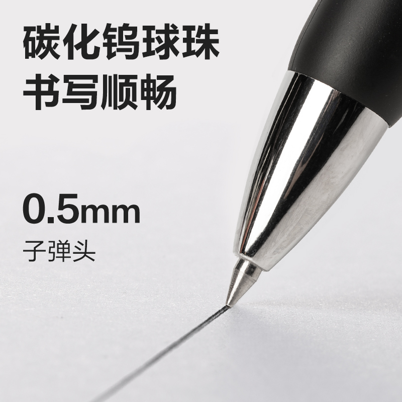 得力S01-SC按動商務(wù)中性筆0.5mm子彈頭(黑)(6支/卡)