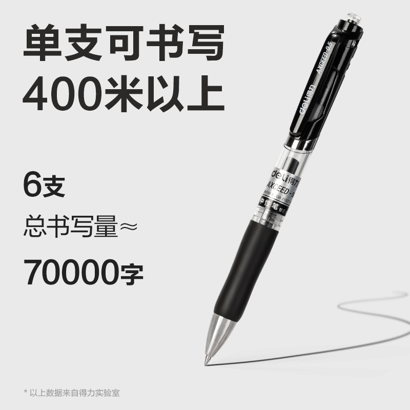 得力S01-SC按動商務(wù)中性筆0.5mm子彈頭(黑)(6支/卡)