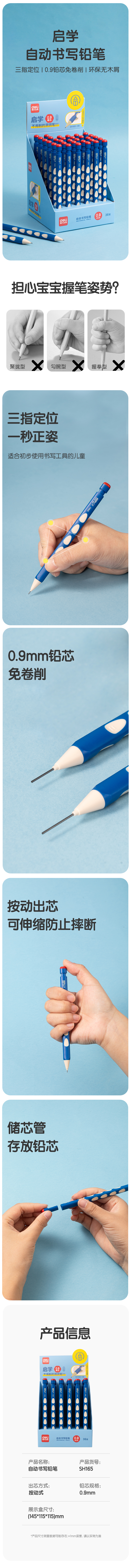得力SH165啟學洞洞自動書寫鉛筆0.9mm(藍)(支)