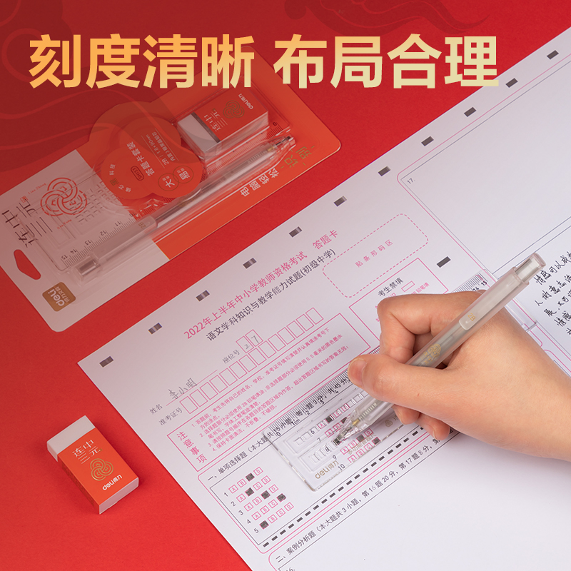 得力SH153連中三元答題卡鉛筆套裝2B(白色)(套)
